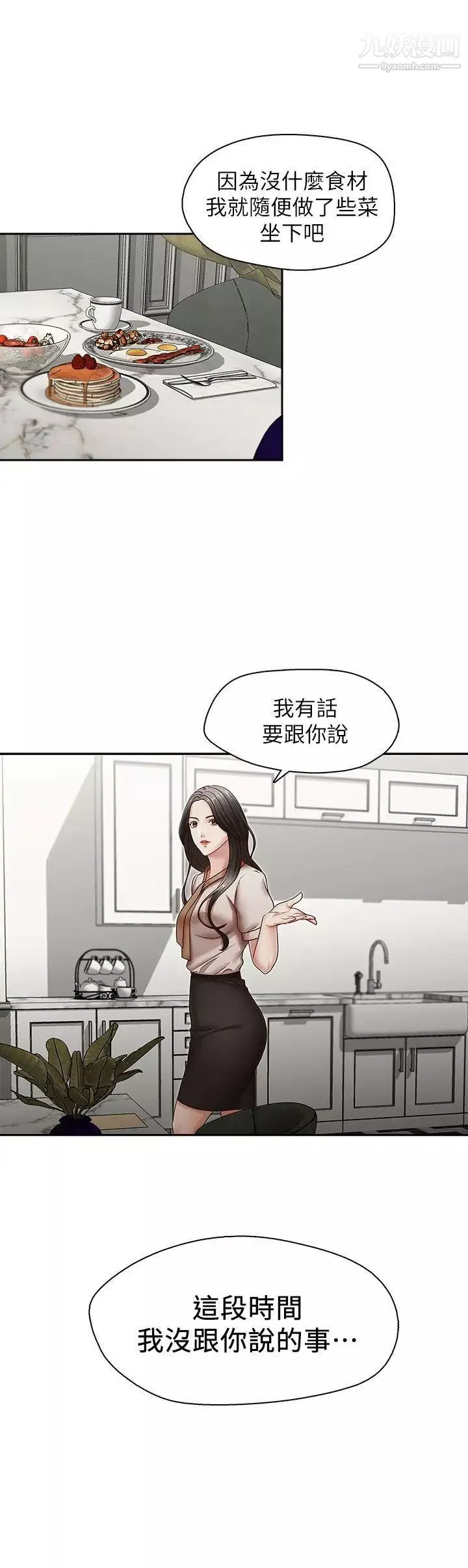 哥哥的秘书-第31话-亚凌隐藏的过去 - 图片 2