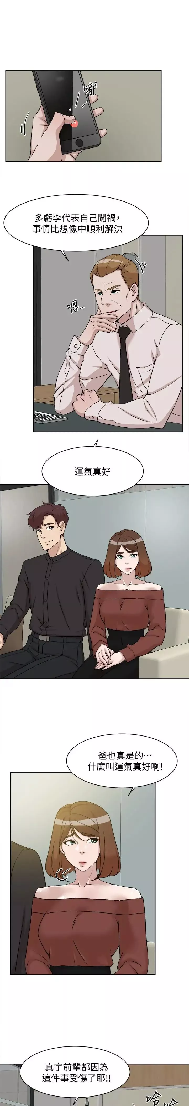 她的高跟鞋-第130话-准备的cosplay惊喜 - 图片 7