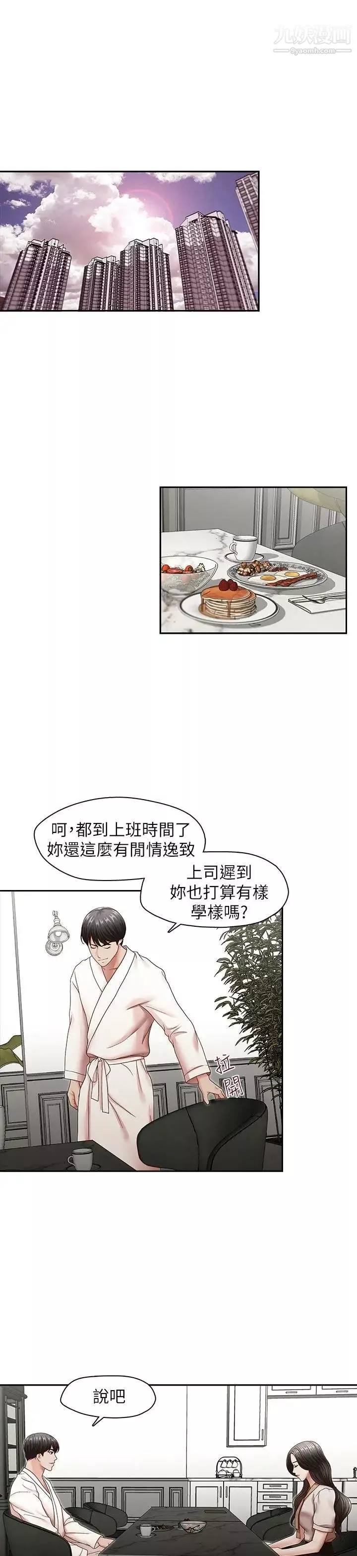 哥哥的秘書第31話-亞凌隱藏的過去