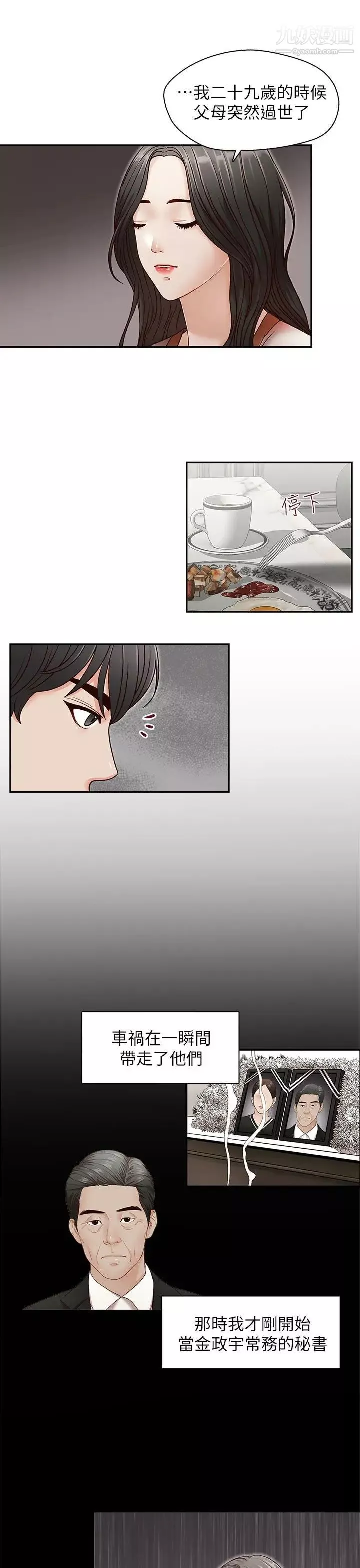 哥哥的秘书-第31话-亚凌隐藏的过去 - 图片 6