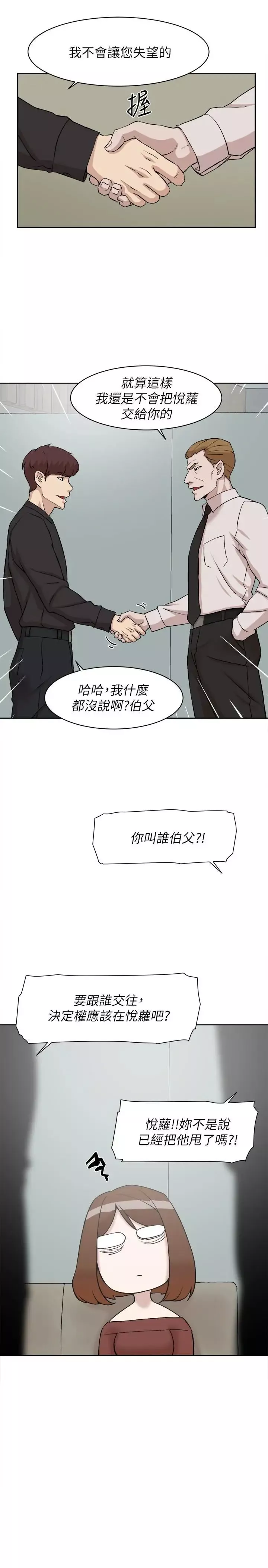 她的高跟鞋-第130话-准备的cosplay惊喜 - 图片 13