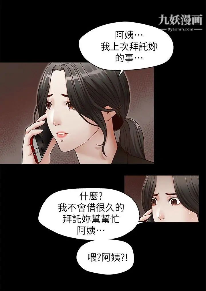哥哥的秘书第31话-亚凌隐藏的过去