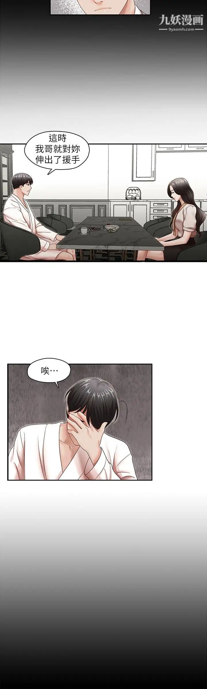 哥哥的秘书第31话-亚凌隐藏的过去