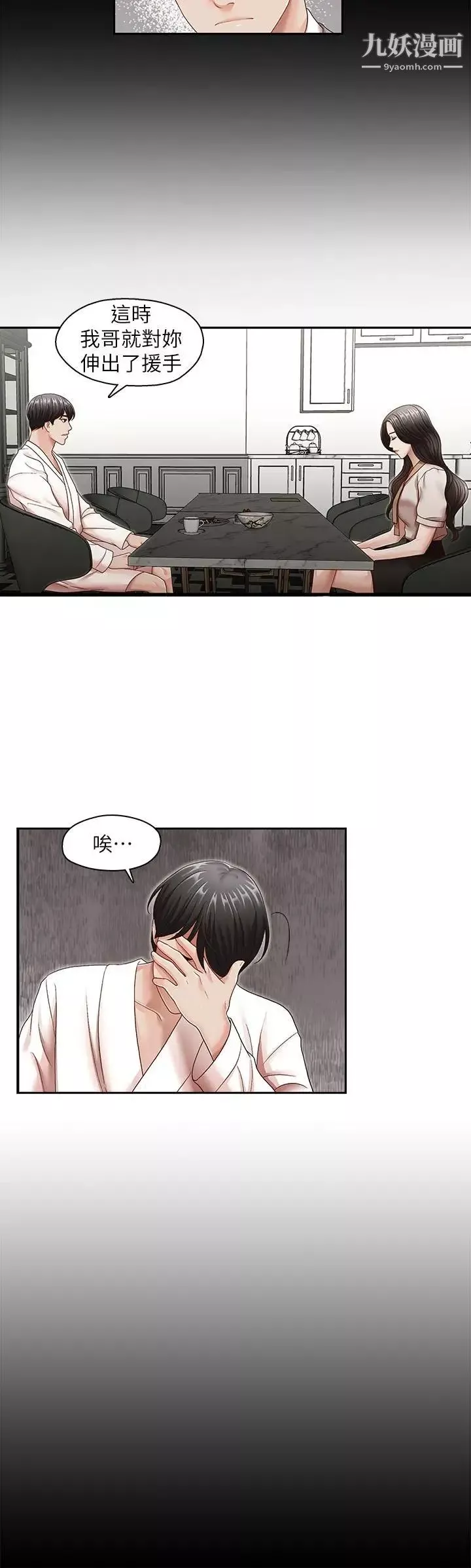 哥哥的秘書第31話-亞凌隱藏的過去