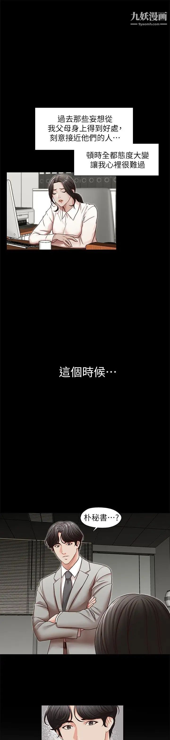 哥哥的秘书第31话-亚凌隐藏的过去