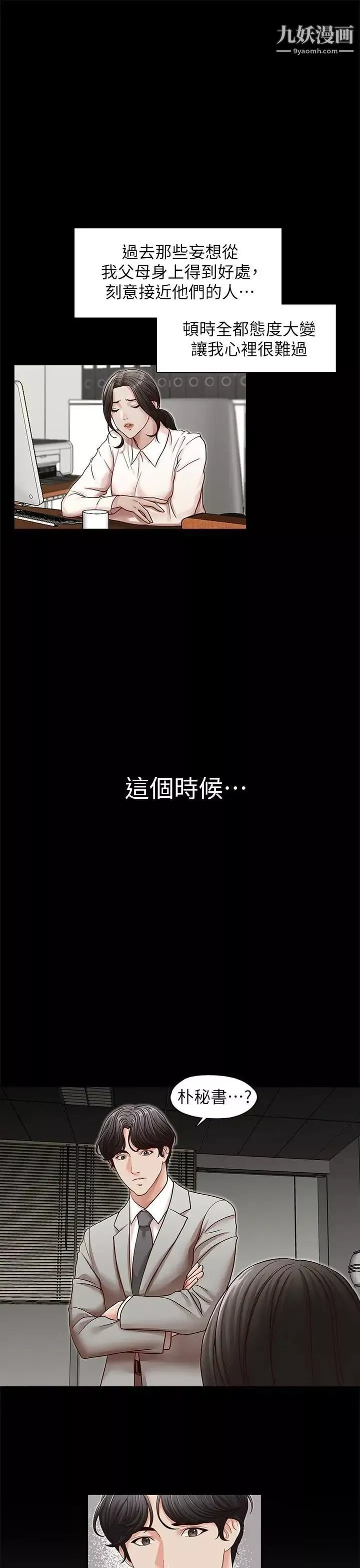 哥哥的秘書第31話-亞凌隱藏的過去