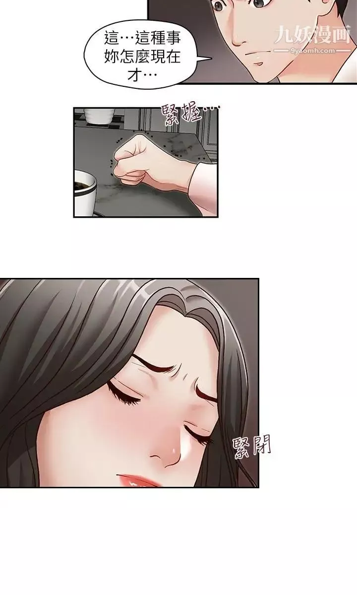 哥哥的秘书-第31话-亚凌隐藏的过去 - 图片 13