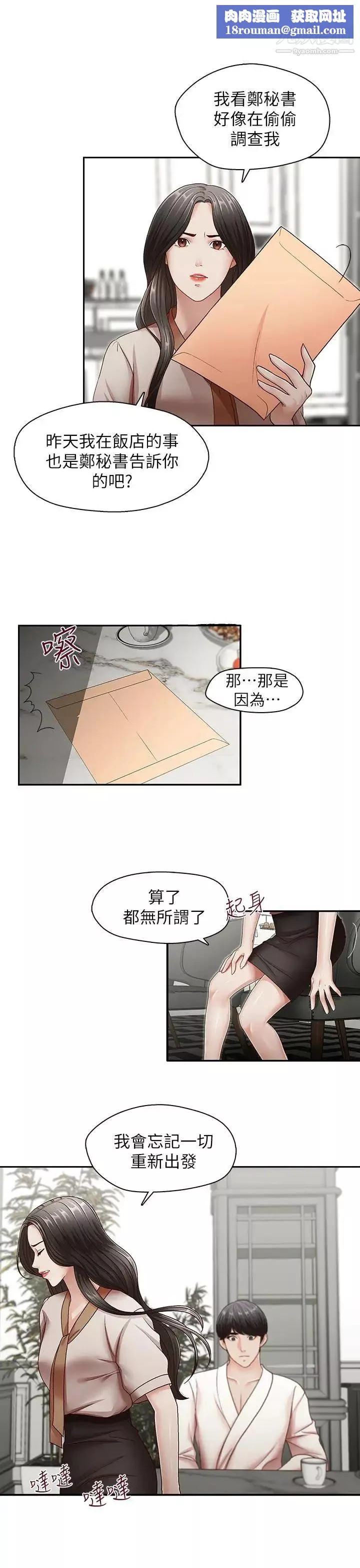哥哥的秘书-第31话-亚凌隐藏的过去 - 图片 14