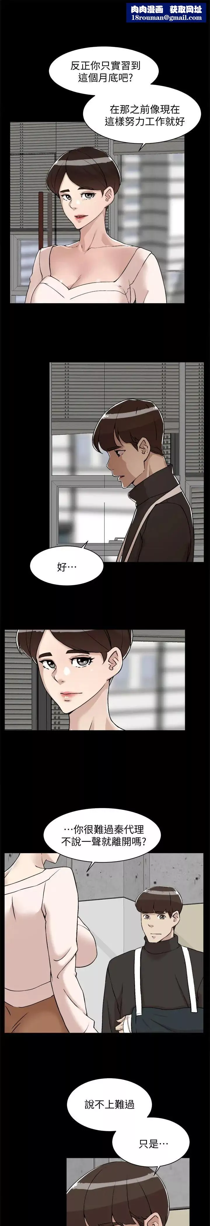 她的高跟鞋第130話-準備的cosplay驚喜