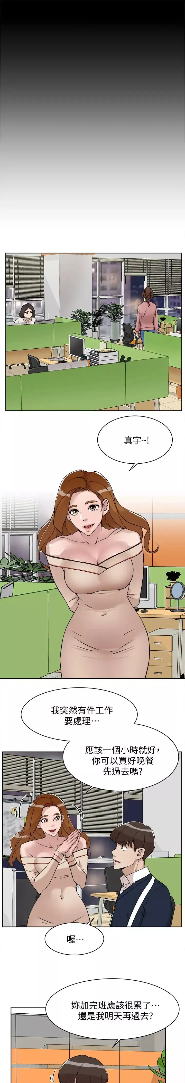 她的高跟鞋-第130话-准备的cosplay惊喜 - 图片 21