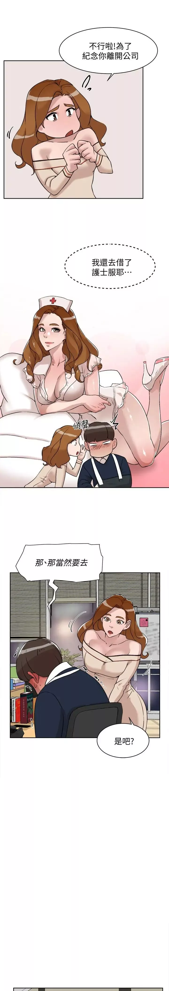 她的高跟鞋第130話-準備的cosplay驚喜