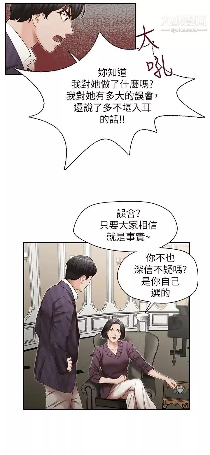 哥哥的秘書第31話-亞凌隱藏的過去