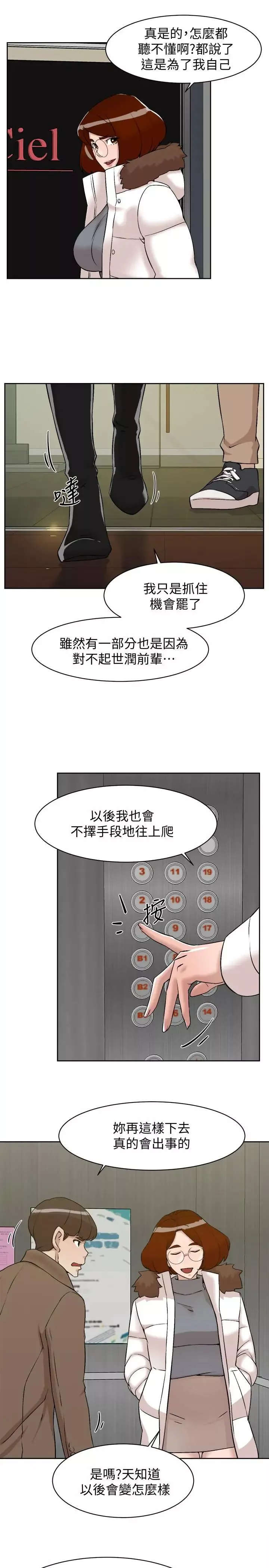 她的高跟鞋第130話-準備的cosplay驚喜