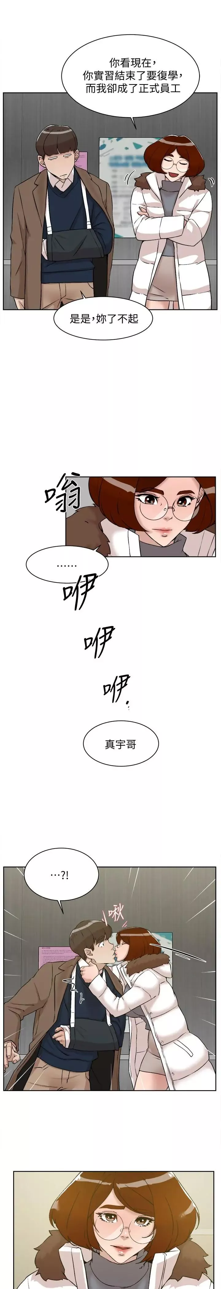 她的高跟鞋第130話-準備的cosplay驚喜