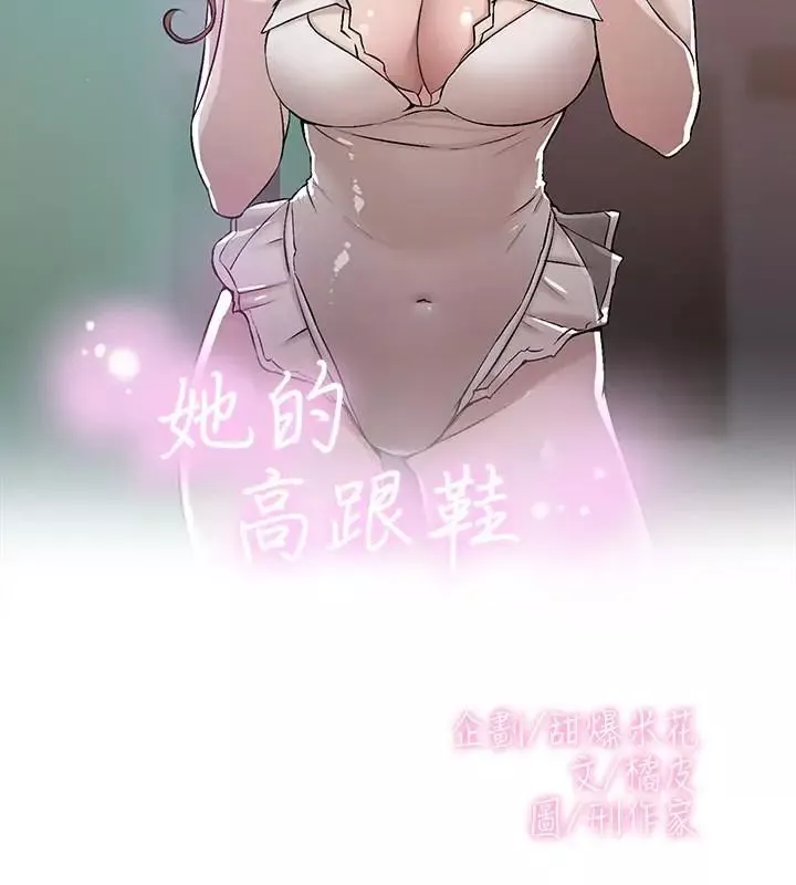 她的高跟鞋-第131话-实习生活终于迎来终点 - 图片 2