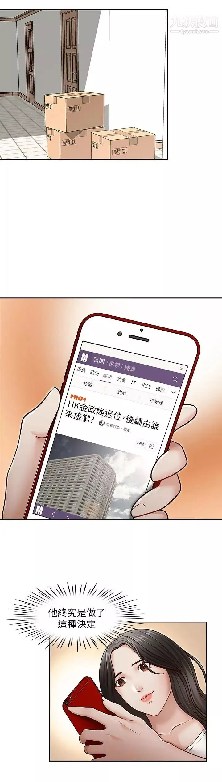 哥哥的秘书-最终话-后来的我们 - 图片 13