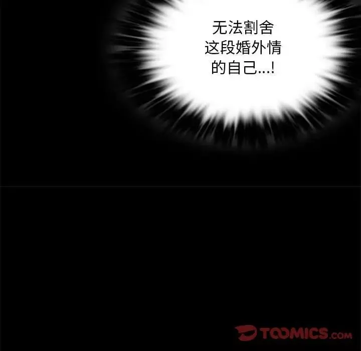 背叛的开始-第13话 - 图片 81