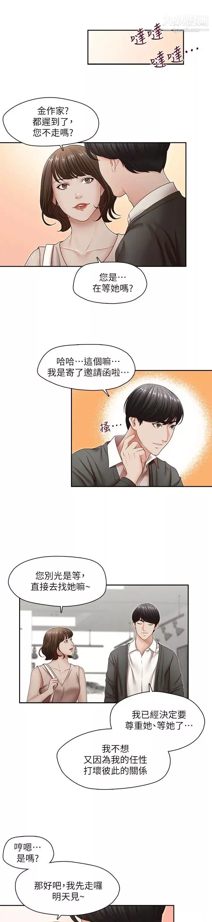 哥哥的秘書最終話-後來的我們