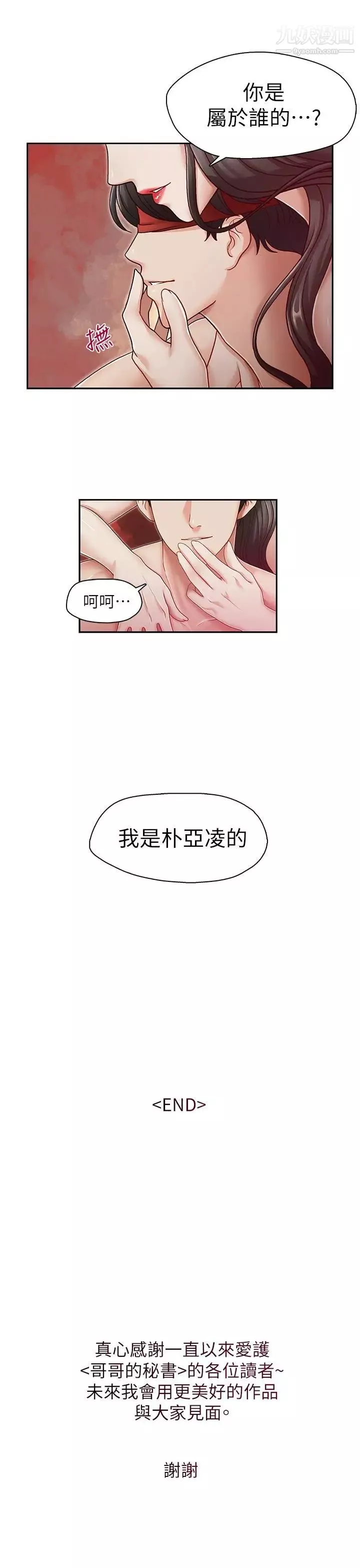 哥哥的秘書最終話-後來的我們