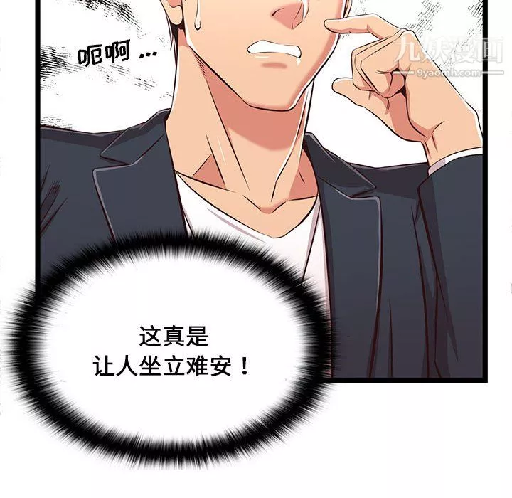 螞蟻地獄第21話