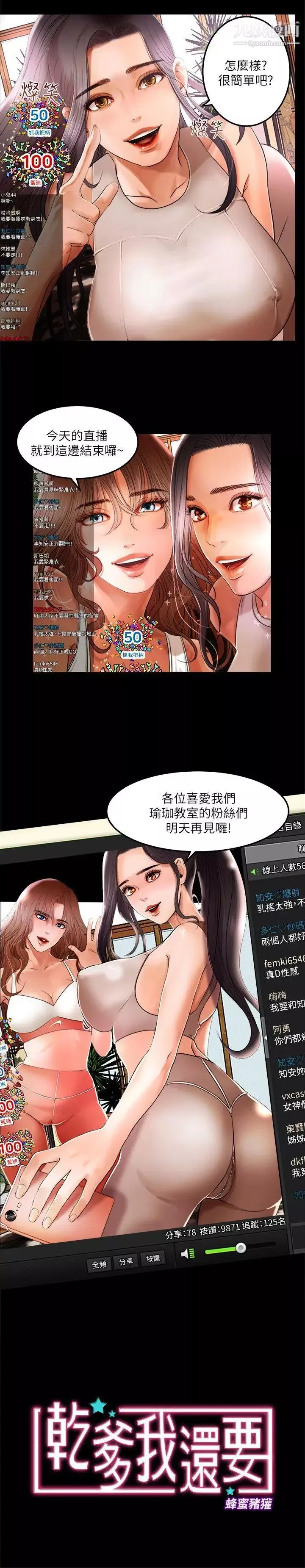 乾爹我還要第1话-衝上热门主播吧