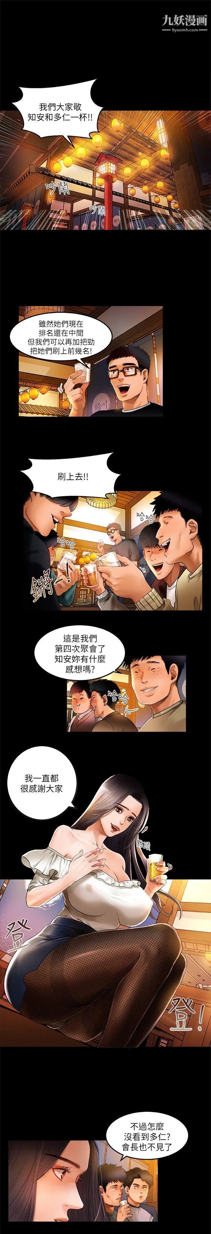 乾爹我還要第1话-衝上热门主播吧