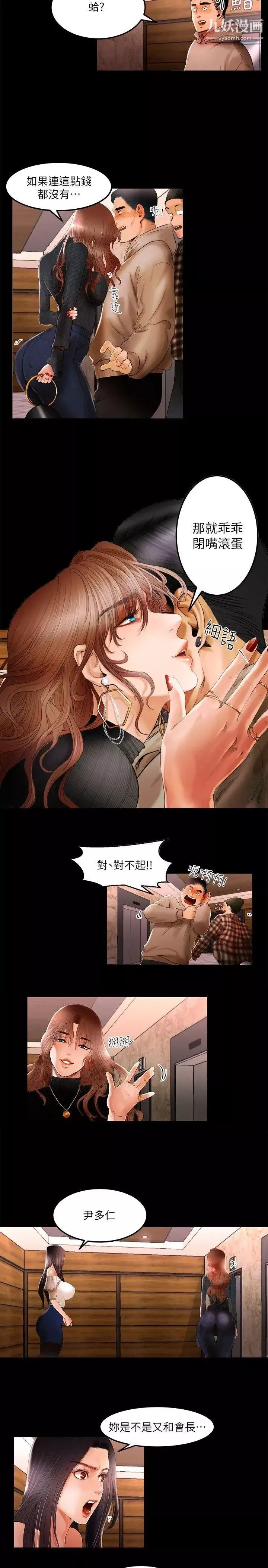 乾爹我還要第1话-衝上热门主播吧