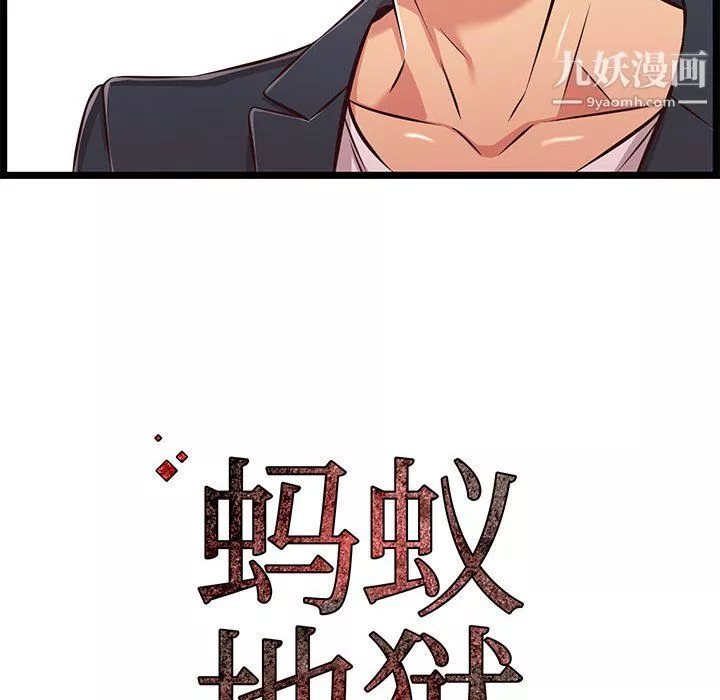 蚂蚁地狱-第21话 - 图片 137