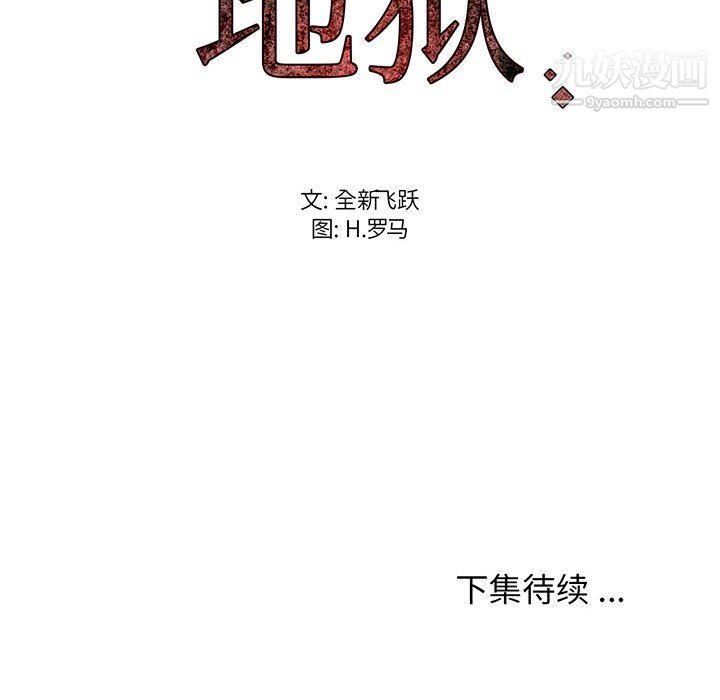 蚂蚁地狱第21话