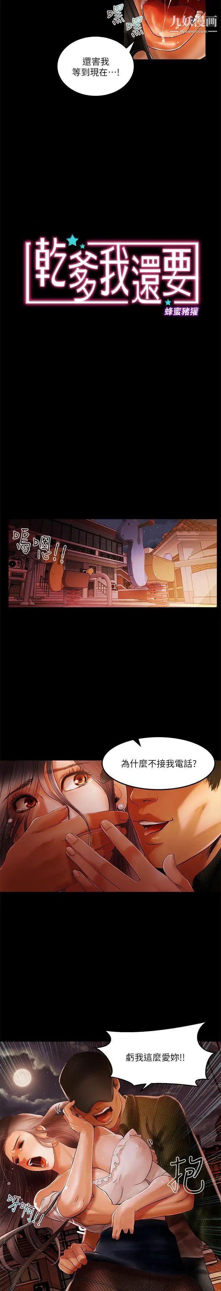 干爹我还要第2话-斗内及服务