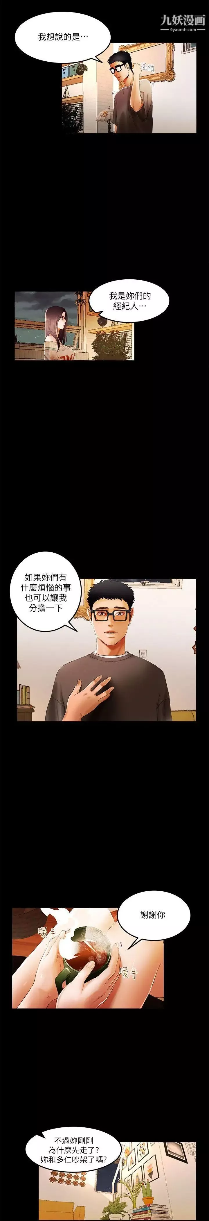 乾爹我還要第2话-斗内及服务