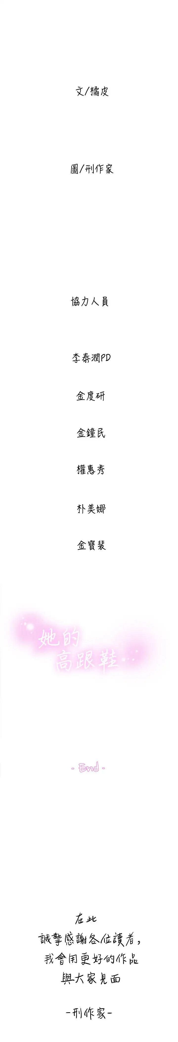 她的高跟鞋最终话-再见,我的爱