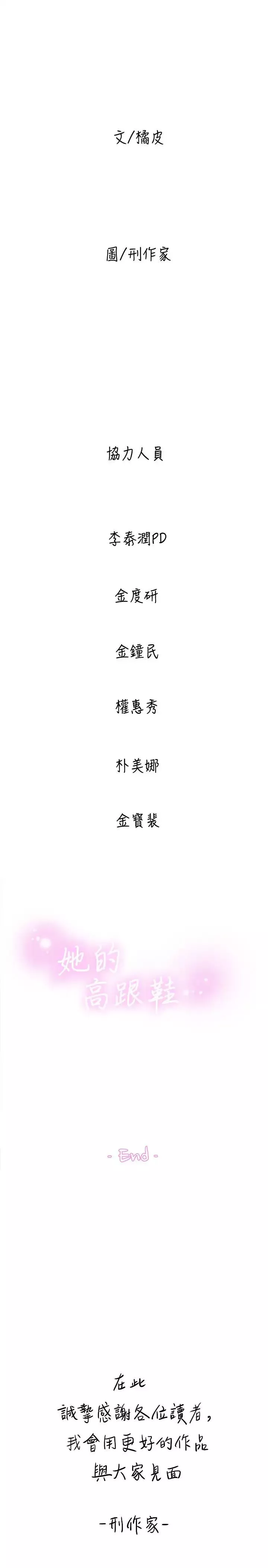 她的高跟鞋-最终话-再见，我的爱 - 图片 35
