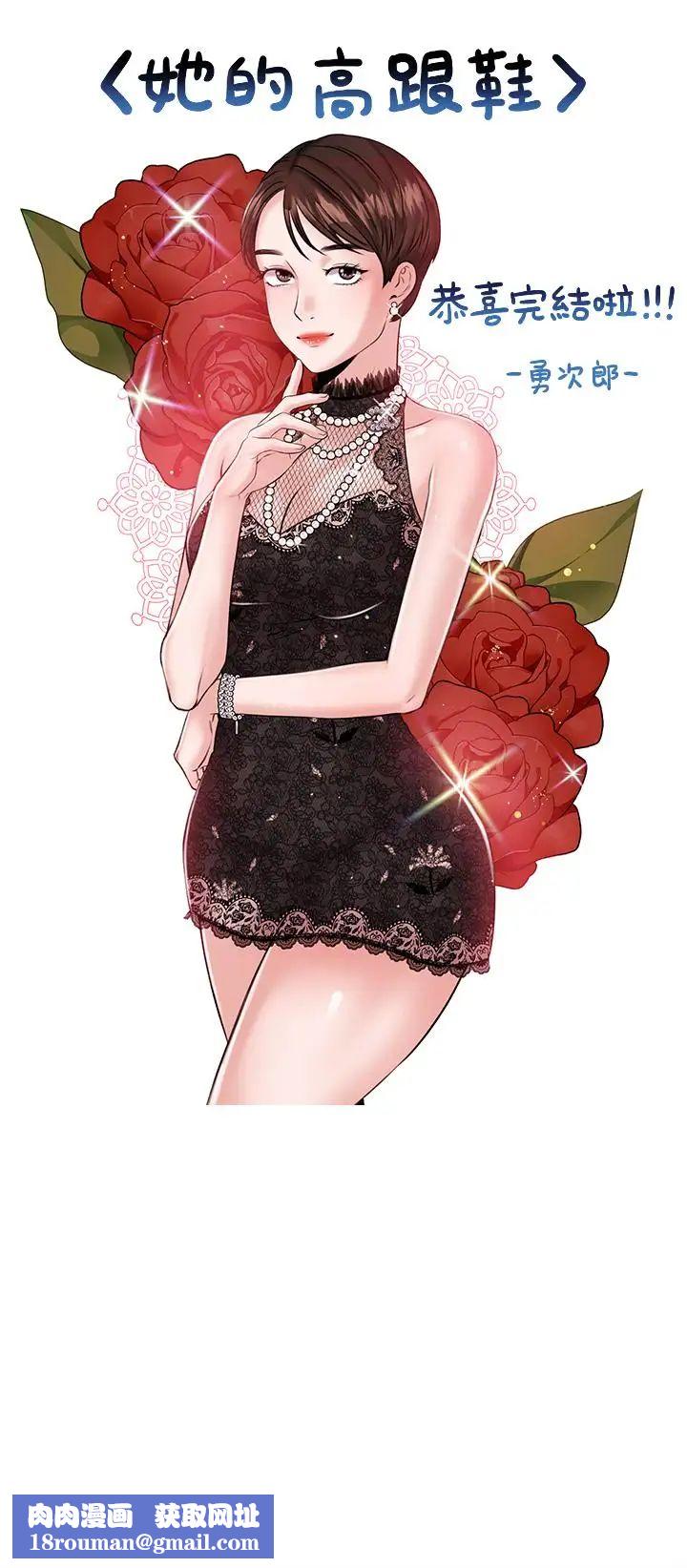 她的高跟鞋最終話-再見，我的愛