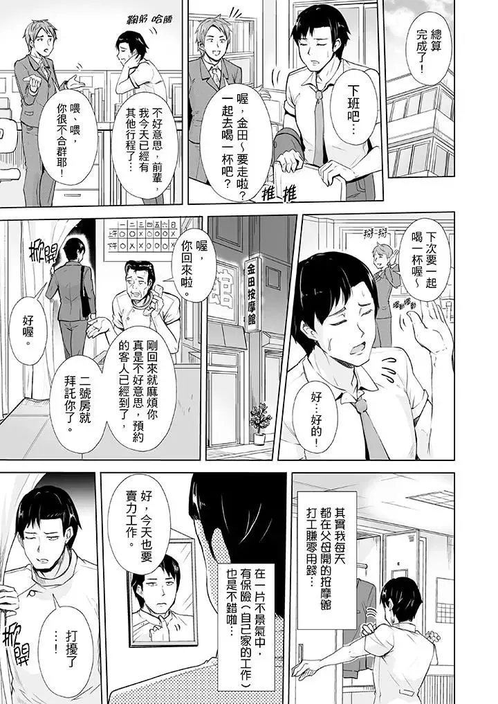 連深處的G點都刺激到！第1話