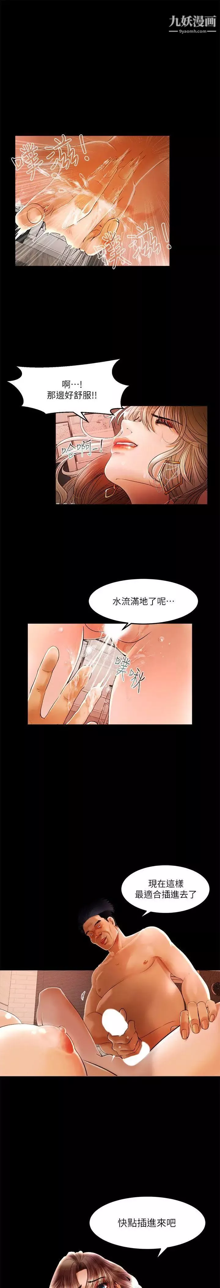 干爹我还要-第2话-斗内及服务 - 图片 16