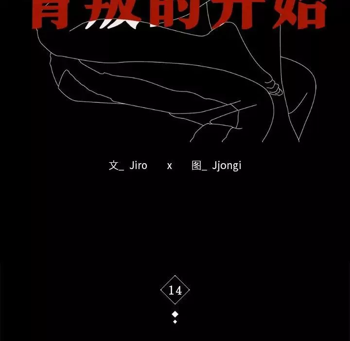 背叛的开始-第14话 - 图片 10
