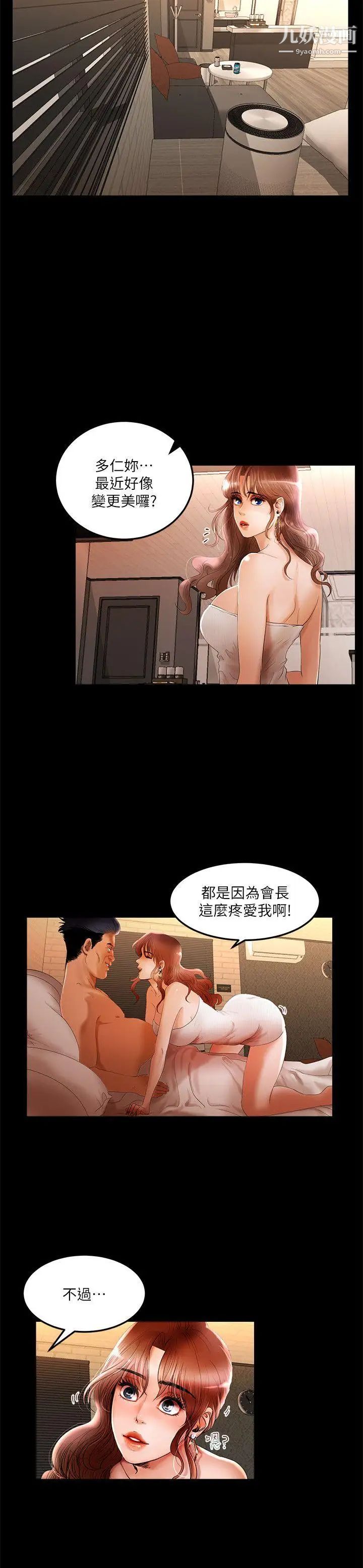 干爹我还要第2话-斗内及服务