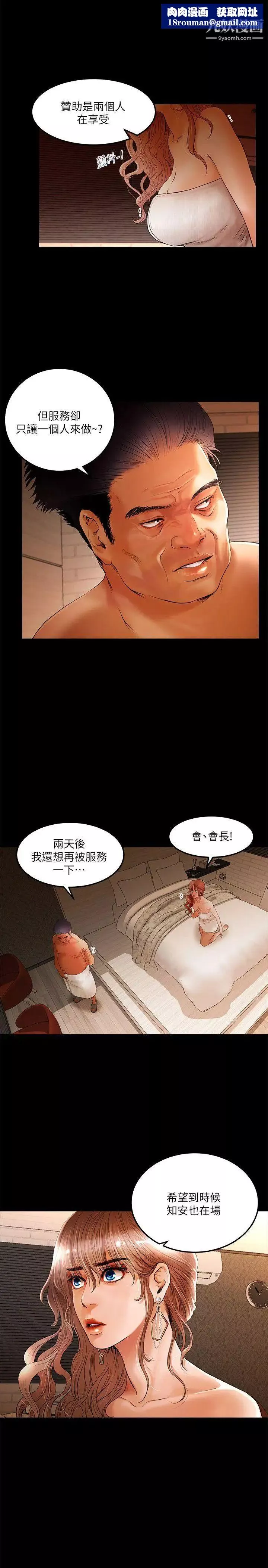 干爹我还要-第3话-节目的极限 - 图片 1