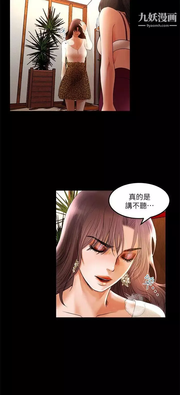 干爹我还要-第3话-节目的极限 - 图片 15