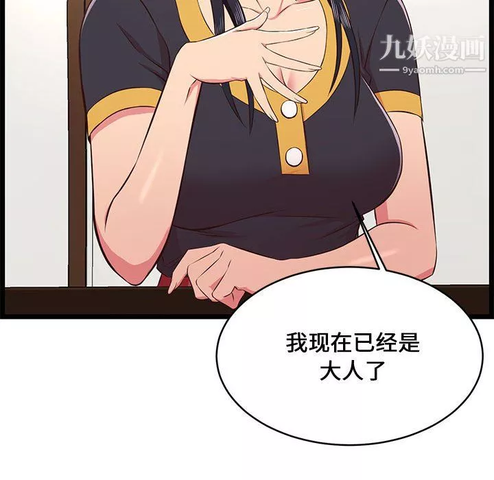螞蟻地獄第22話