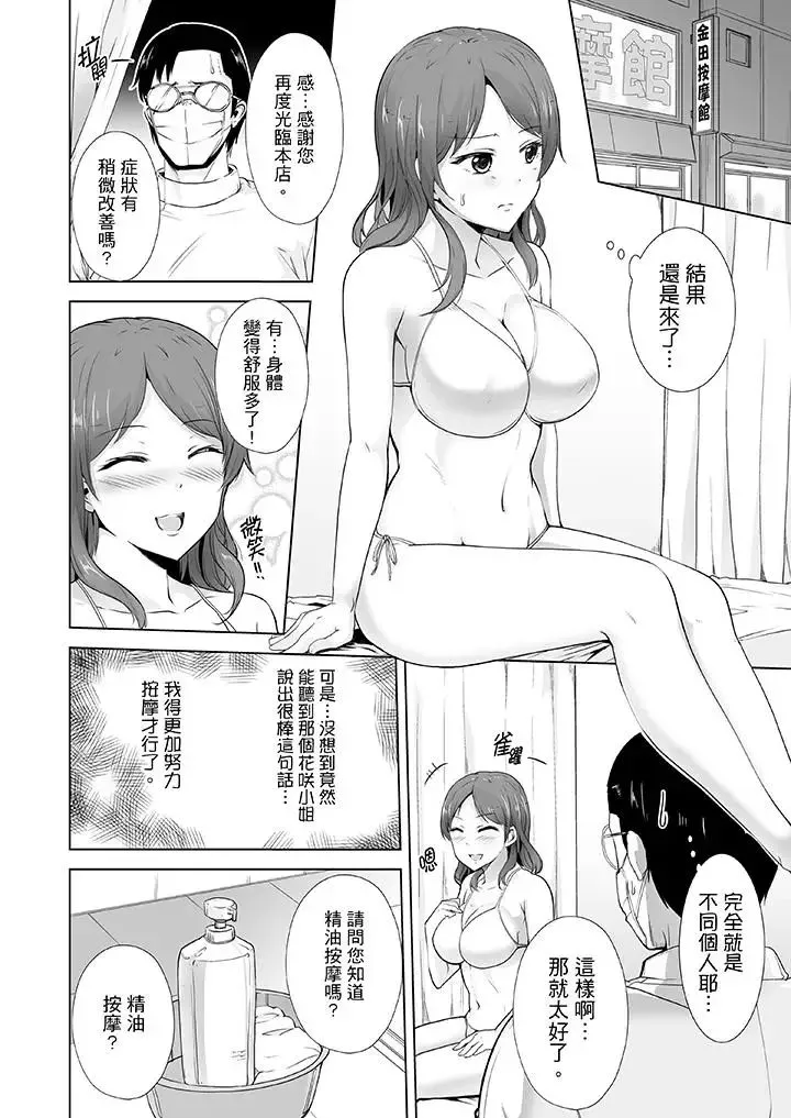 連深處的G點都刺激到！第4話