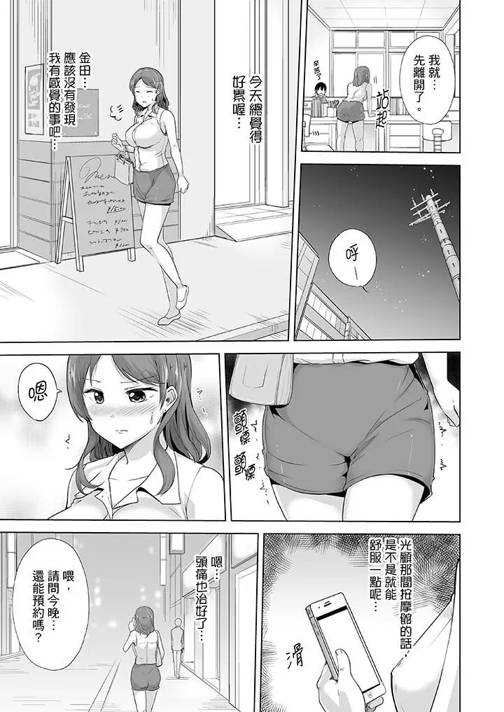 连深处的G点都刺激到!第4话