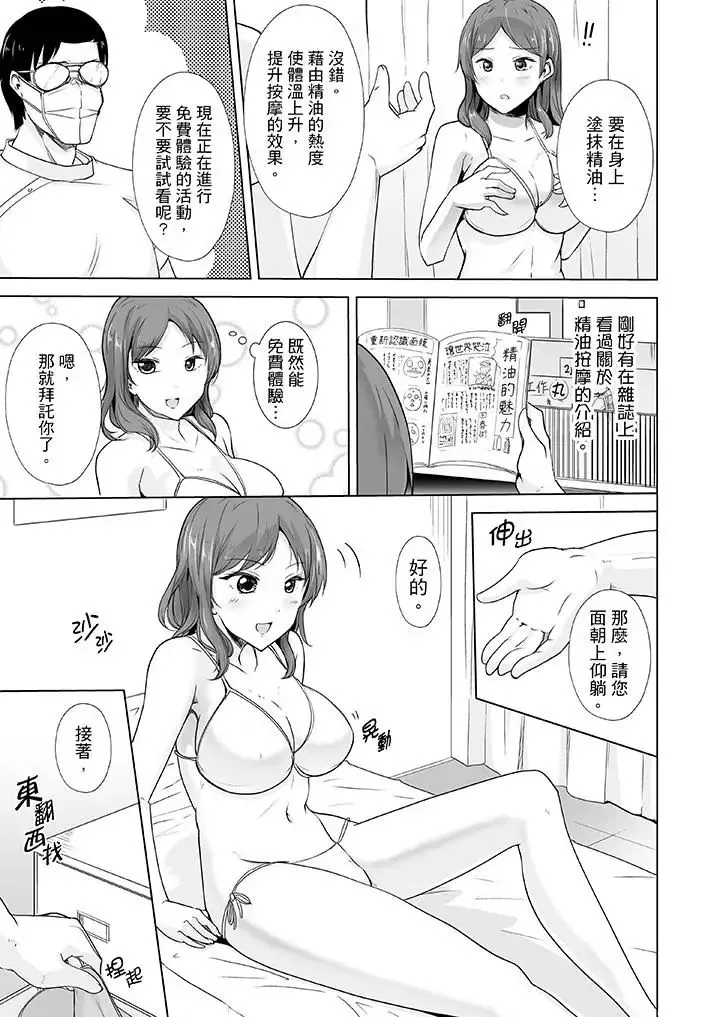 連深處的G點都刺激到！第4話
