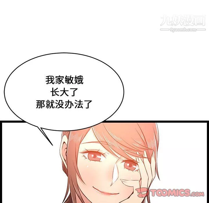 螞蟻地獄第22話