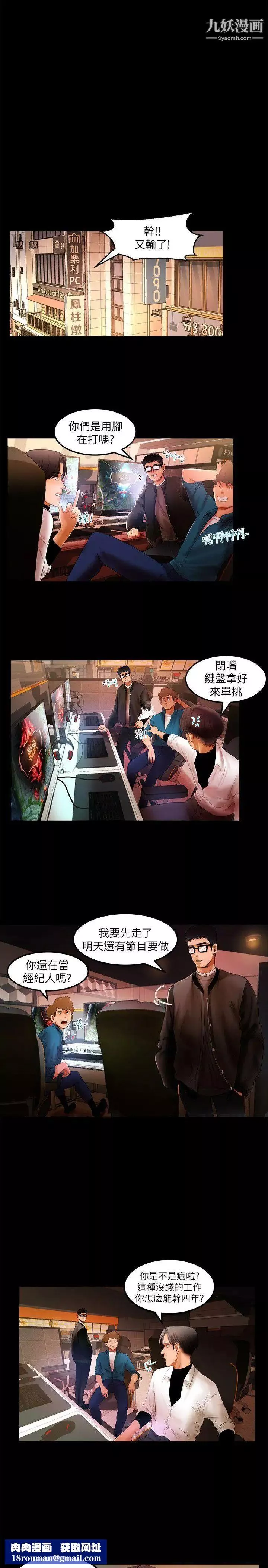 干爹我还要-第4话-什么时候才要做? - 图片 10
