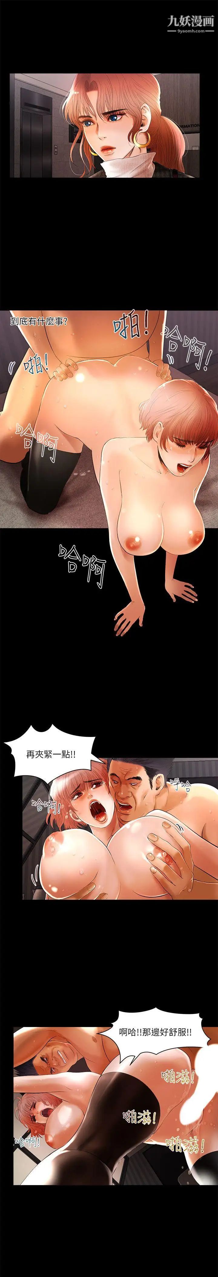 干爹我还要第5话-会长,人家不要