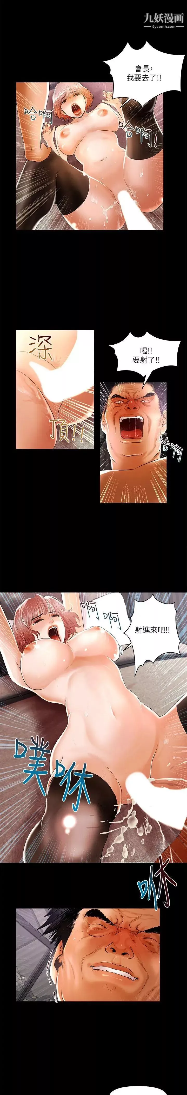 乾爹我還要第5话-会长，人家不要