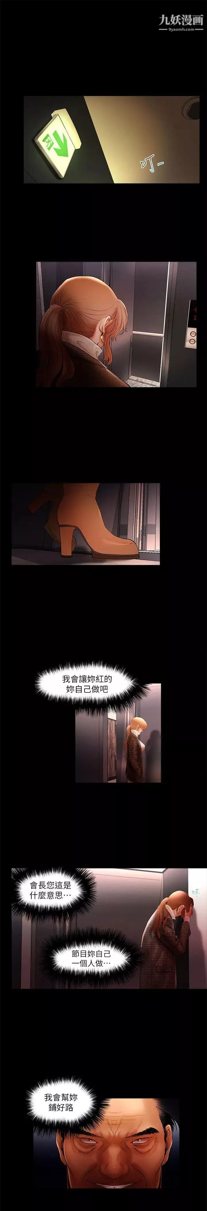 干爹我还要-第5话-会长，人家不要 - 图片 15
