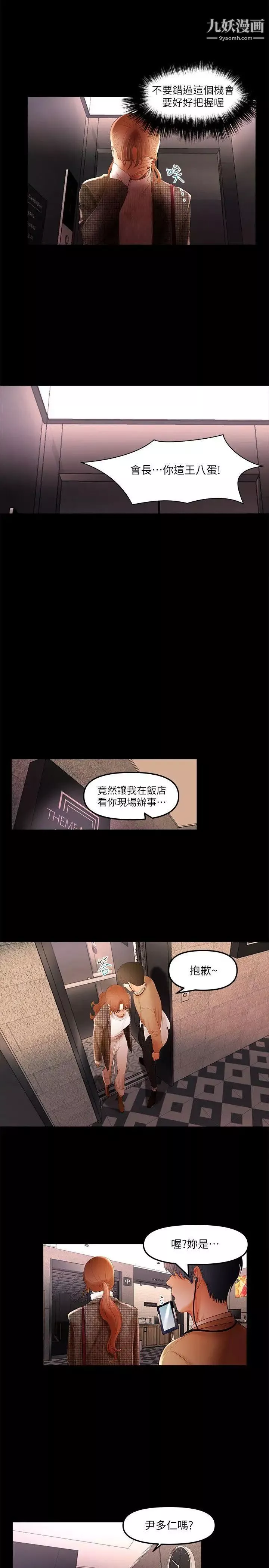 干爹我还要-第5话-会长，人家不要 - 图片 16
